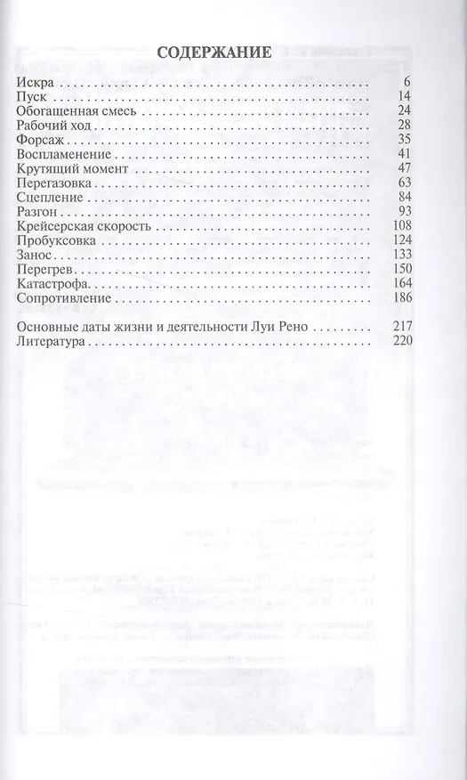 Книга Луи Рено (Екатерина Глаголева) — 2