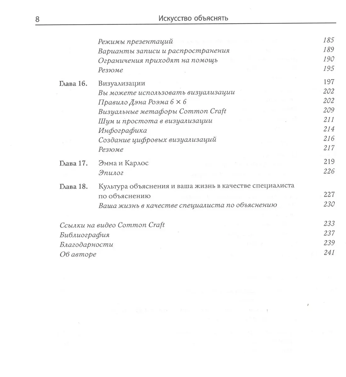 Искусство объяснять. Как сделать так, чтобы вас понимали с полуслова (Ли  ЛеФевер) - купить книгу с доставкой в интернет-магазине «Читай-город».  ISBN: 978-5-91657-792-1