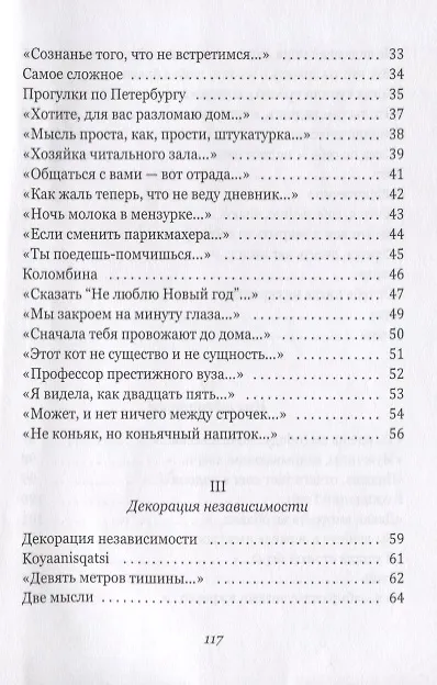 Книга Декорация независимости (Катерина Файн) — 3