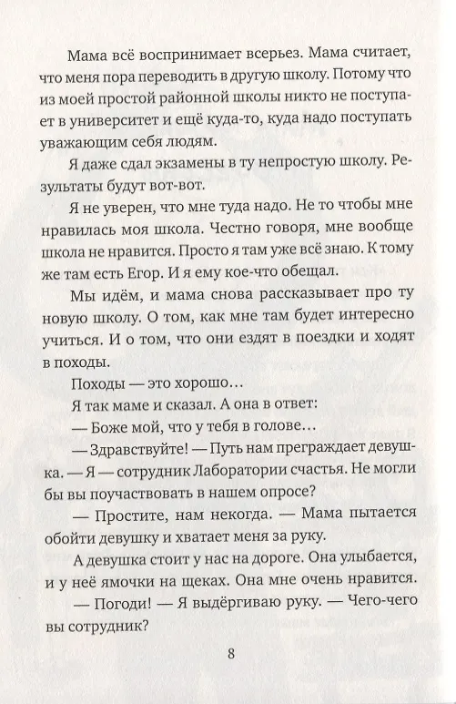 Книга Лучше лети (Ася Кравченко) — 4