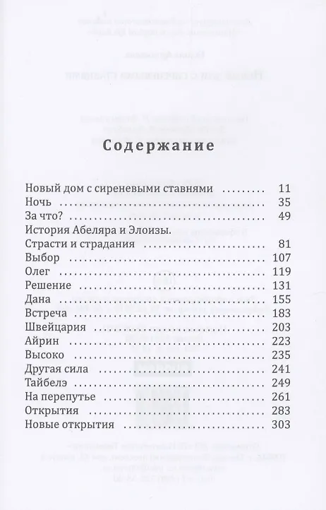 Книга Новый дом с сиреневыми ставнями (Галина Артемьева) — 2