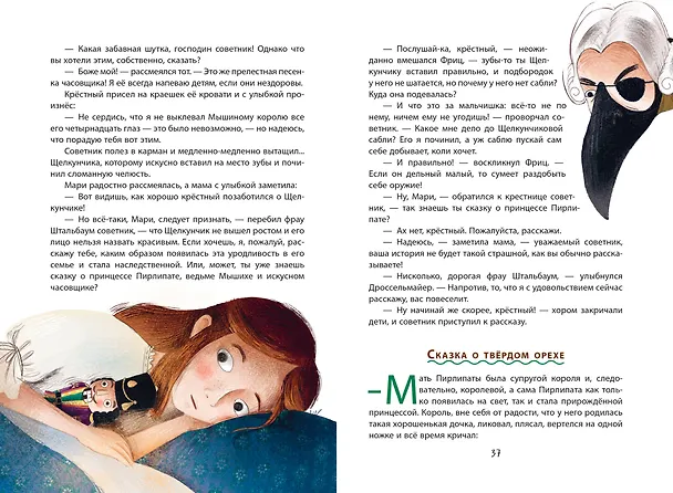 Книга Щелкунчик и Мышиный король (ил. Э. Паганелли) (Эрнст Теодор Амадей Гофман) — 11