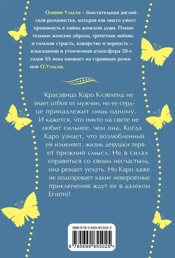 Книга Принцесса Востока (Оливия Уэдсли) — 2