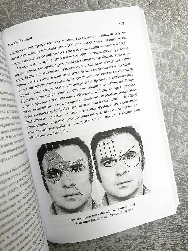 Книга Атлас искусственного интеллекта. Руководство для будущего (Кейт Кроуфорд) — 11