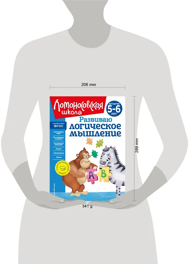 Книга Комплект из 4 книг для детей 5-6 лет: Считаю и решаю + Пишу буквы + Хочу читать + Развиваю логическое мышление. Ломоносовская школа (Ирина Казакова, Елена Родионова) — 8