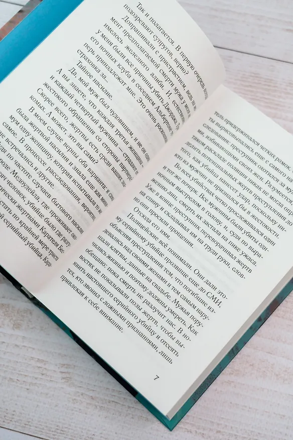 Книга Простить или убить? (Соня Бейтман) — 14