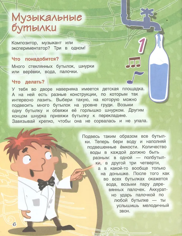 Книга Весёлые научные опыты для детей. 20+ увлекательных экспериментов в домашних условиях (Егор Белько) — 7
