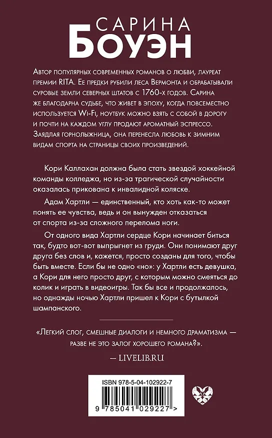 Книга Год нашей любви (Сарина Боуэн) — 2