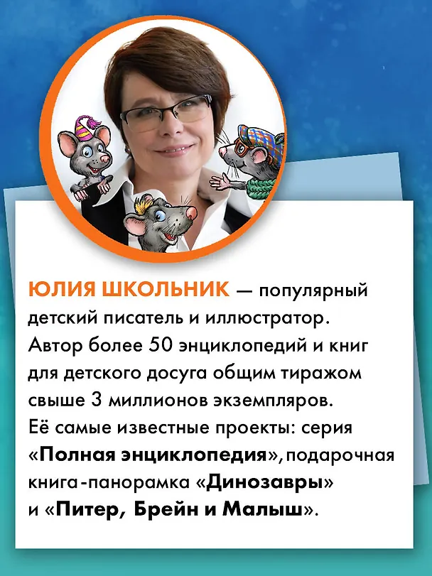 Книга Питер, Брейн и Малыш. Детективные приключения (Юлия Школьник) — 9