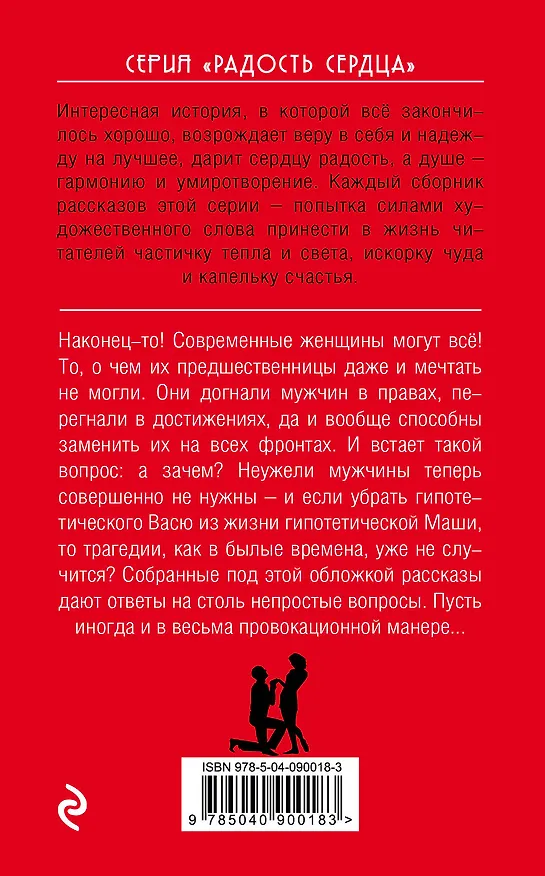 Книга Маша минус Вася, или Новый матриархат (Дмитрий Емец) — 2