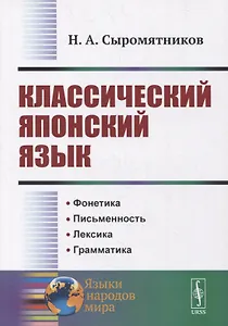 Классический японский язык