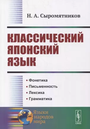 Классический японский язык — 2878401 — 1