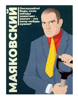 Открытка одинарная "Маяковский" Магни Арт 3045461