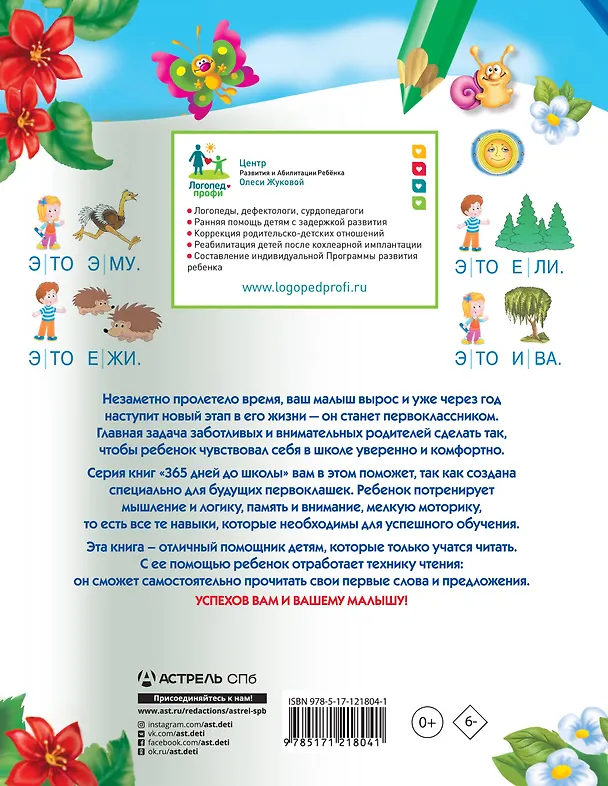 Книга Первое чтение после букваря (Олеся Жукова) — 2