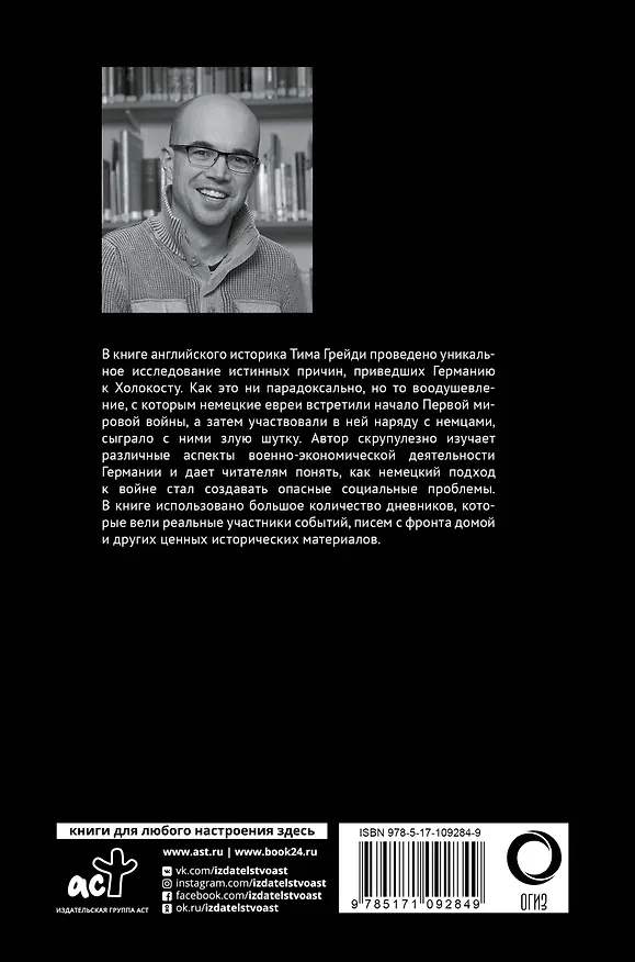 Книга Роковое наследие (Тим Грейди) — 2