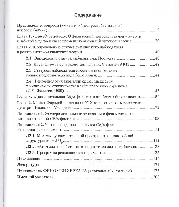 Книга Начало Вселенной, звездное небо и физический наблюдатель (Борис Левин) — 2
