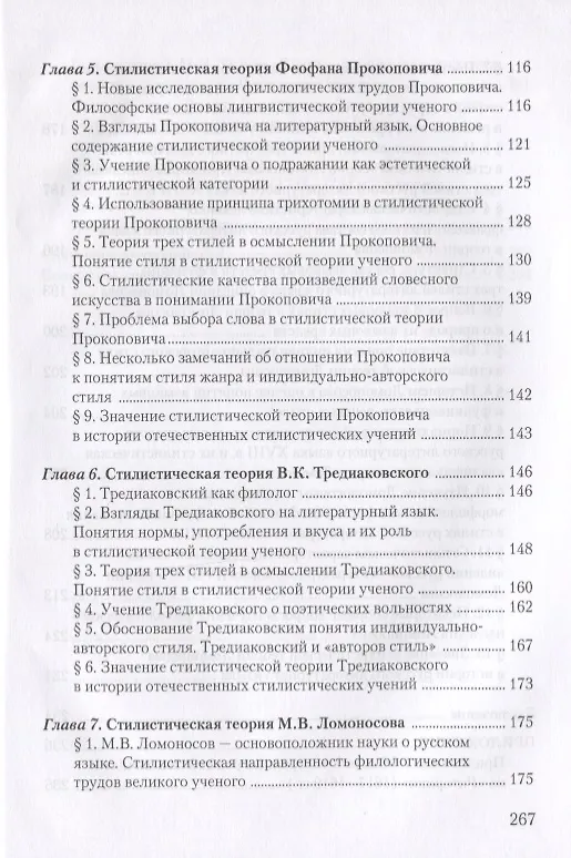 Книга Стилистическое учение М.В. Ломоносова и теория трех стилей. Учебное пособие () — 3