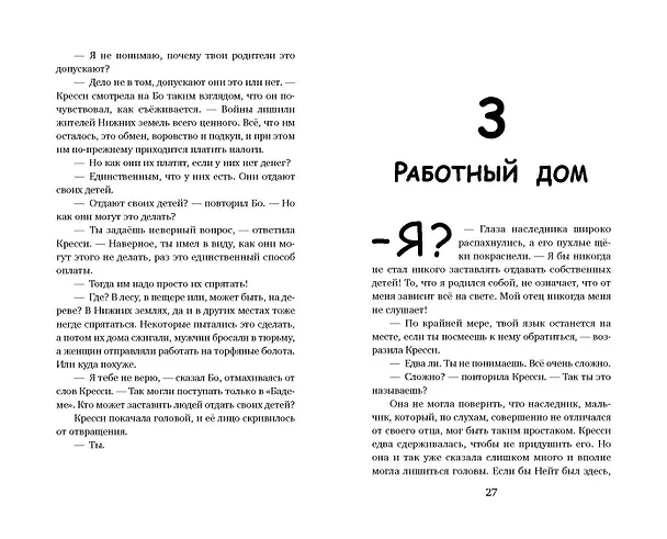 Книга Рыцарь, маг и пешка (Алиса Вишинград) — 9