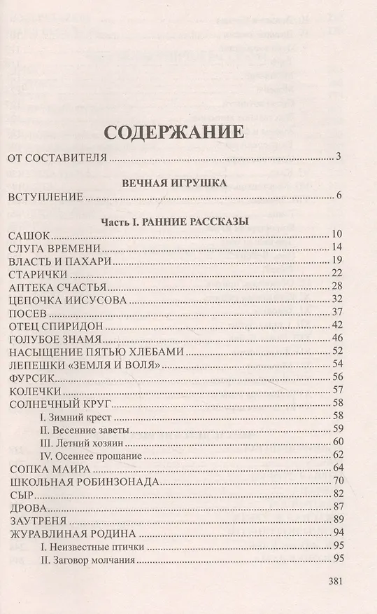 Книга Вечная игрушка (Михаил Пришвин) — 2