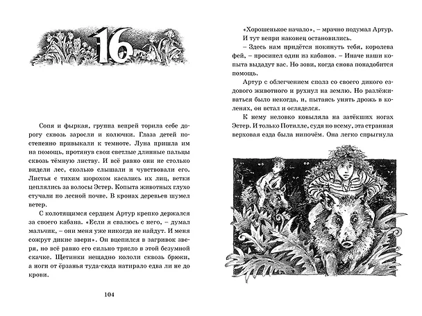 Книга Потилла (Корнелия Функе) — 7