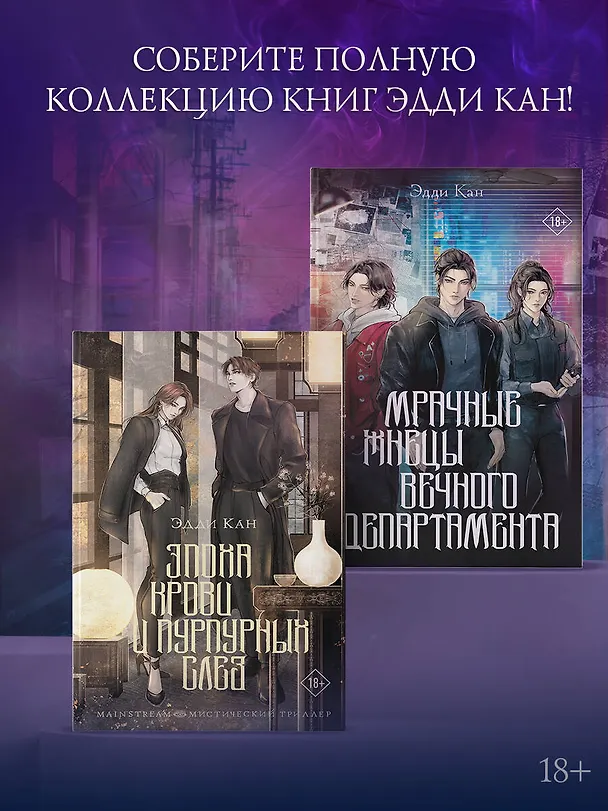 Книга Мрачные жнецы вечного департамента (Эдди Кан) — 7