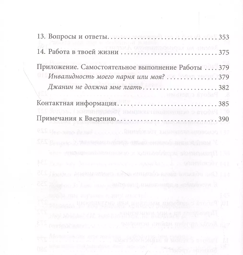 Любить то, что есть: четыре вопроса, которые изменят вашу жизнь (Кейти  Байрон) - купить книгу с доставкой в интернет-магазине «Читай-город». ISBN:  978-5-04-105889-0