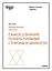 Самосознание: понять сильные стороны и ценности (HBR Guide: EQ) — 2977344 — 1