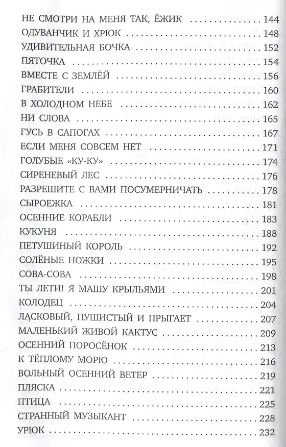 Книга Приключения Ежика и Медвежонка. Сказки (Сергей Козлов) — 5