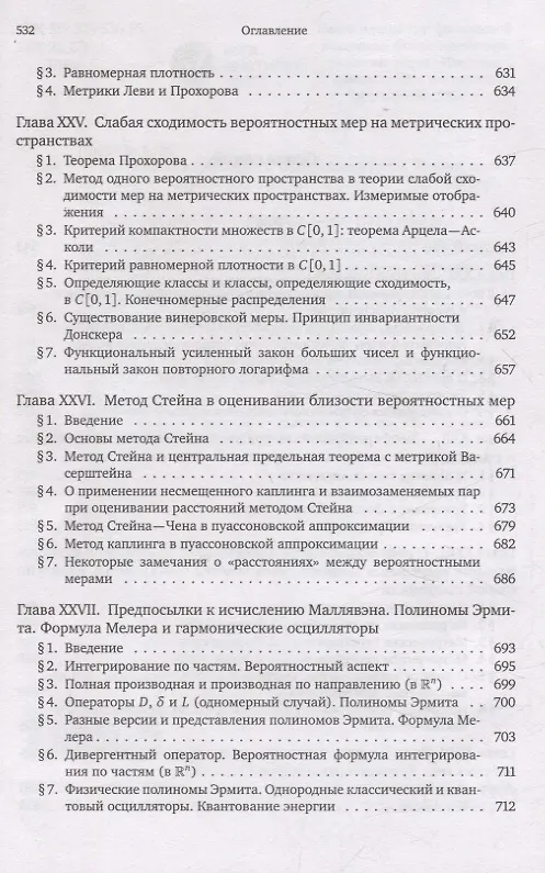 Книга Броуновское движение и винеровская мера. Том 2 (Альберт Ширяев) — 3