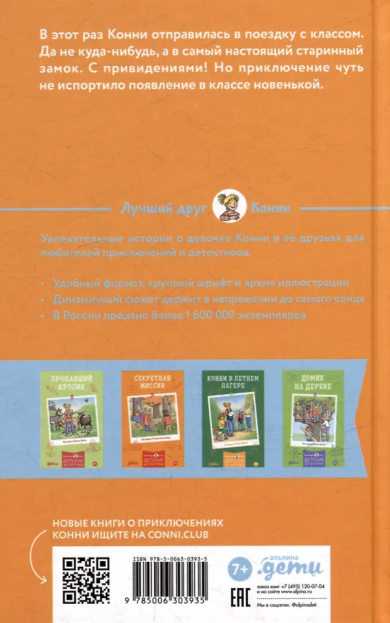 Книга Конни в замке с привидениями (Юлия Бёме) — 4