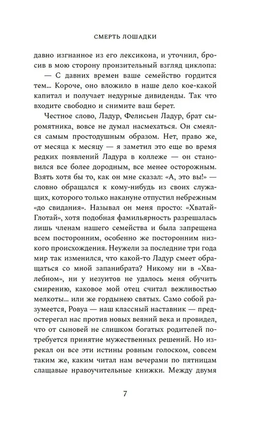 Книга Смерть лошадки (Эрве Базен) — 13