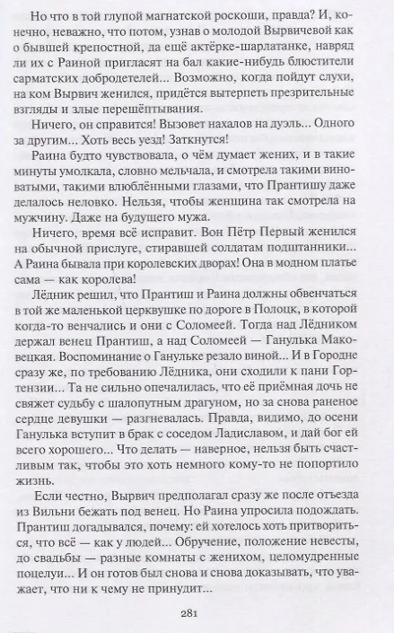Книга Авантюры драгуна Принтиша Вырвича. Дети Гомункулуса. Сердце Мрамороного Ангела. Шляхетские рассказы. Роман, повести, рассказы () — 4