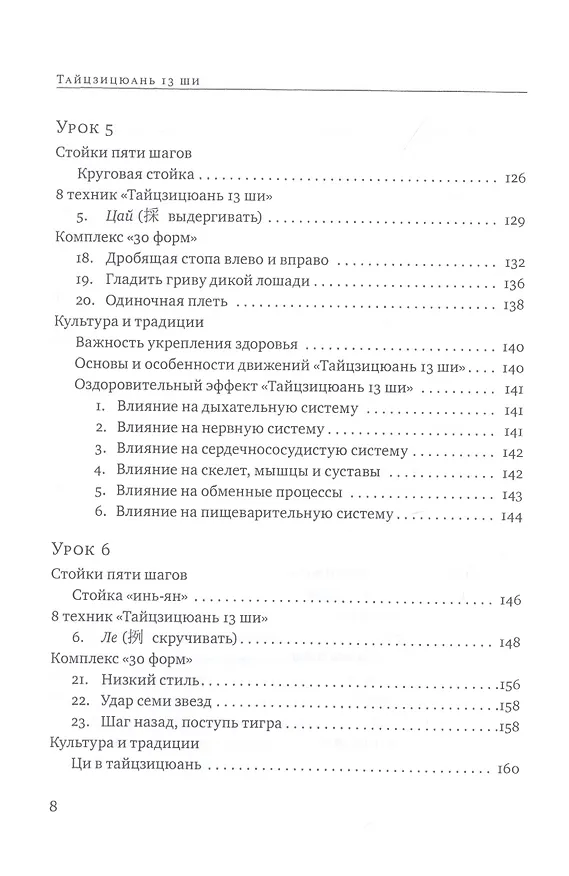 Книга Тайцзицюань 13 ши. Комплекс «30 форм». Трактаты по тайцзицюань (Линь Ван) — 5