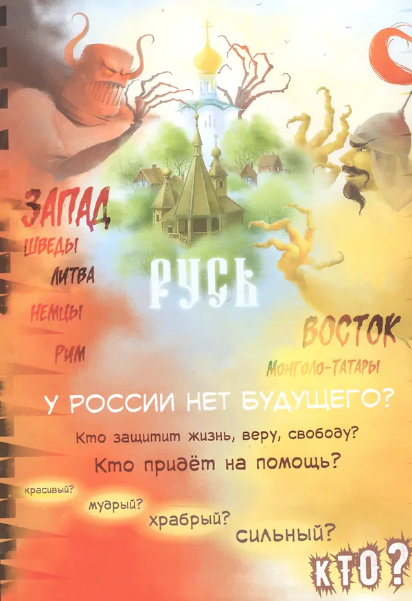 Книга Два подвига князя Александра Невского (Анна Сапрыкина) — 3