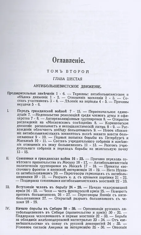 Книга Большевистский период русской революции. Гражданская война и борьба с большевиками 1917-1926. Россия на переломе. В 2-х томах (комплект из 2-х книг) (Павел Милюков) — 2
