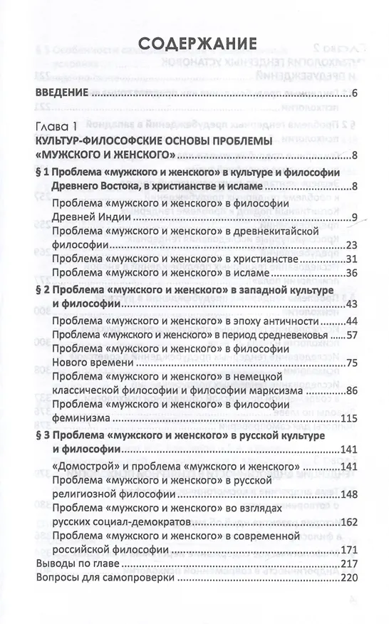 Книга Гендерная психология: история и теория (Владимир Козлов) — 5