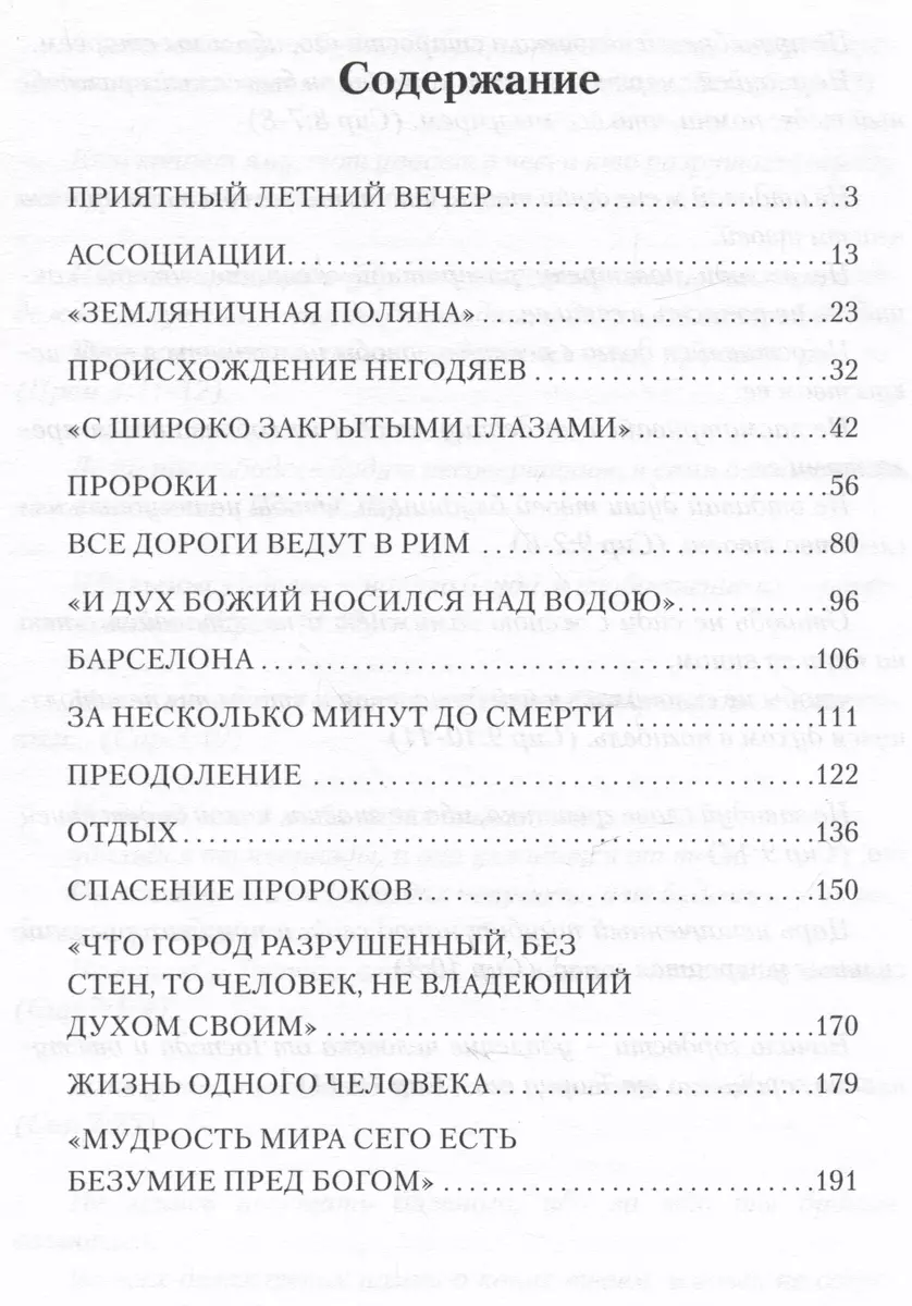 Человек будущего. Воспитание родителей. Часть IV (Сергей Лазарев) - купить  книгу с доставкой в интернет-магазине «Читай-город». ISBN: 978-5-900694-77-1