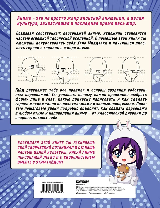 Книга Как рисовать аниме. От кавайных девушек до милых чиби () — 2