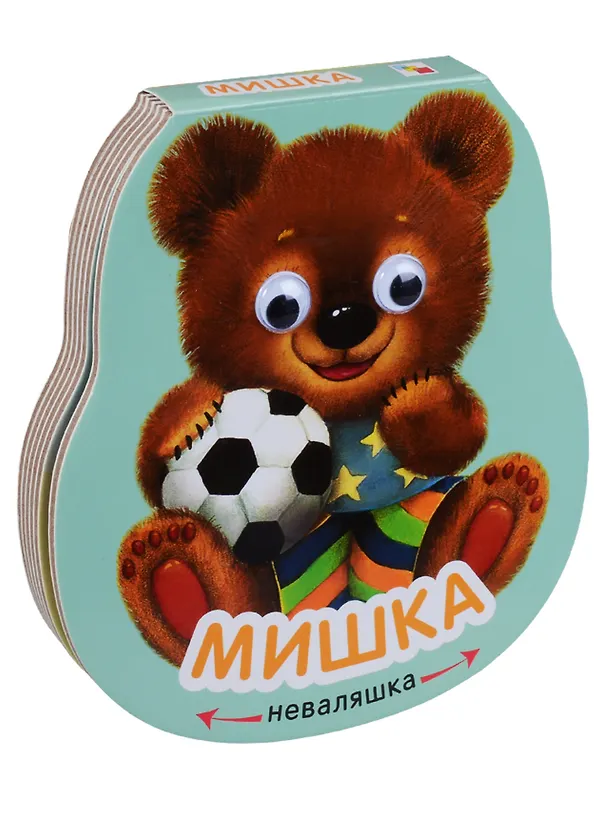 Книга Неваляшки. Мишка (Елена Александрова) — 1
