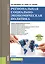 Региональная социально-экономическая политика (+еПриложение: тесты). Учебник — 2674614 — 1