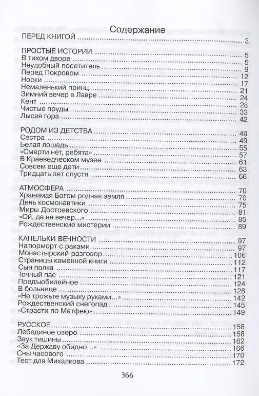 Книга В тихом дворе. Капельки вечности () — 2
