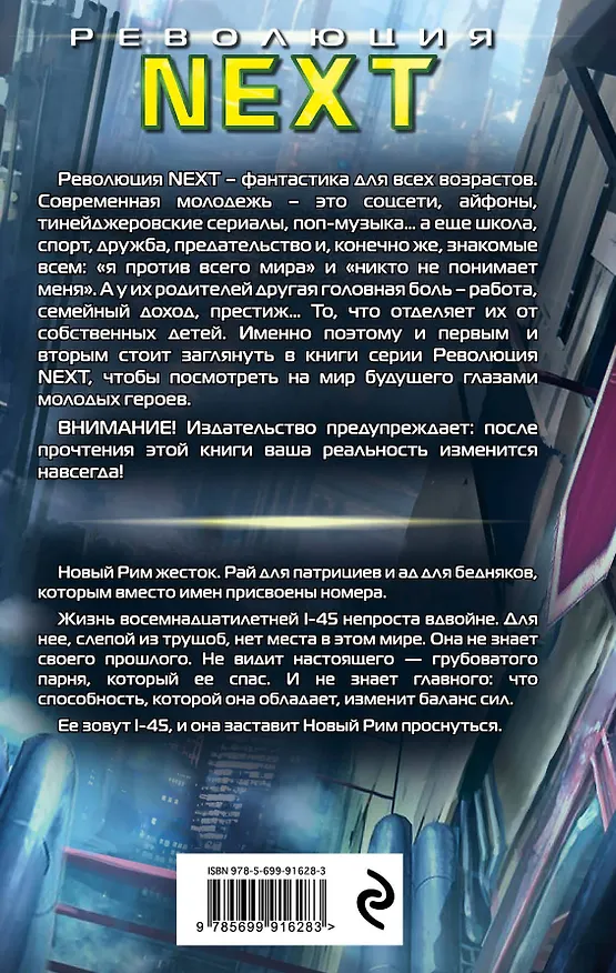 Книга Меня зовут I-45 (Влада Огнева) — 2