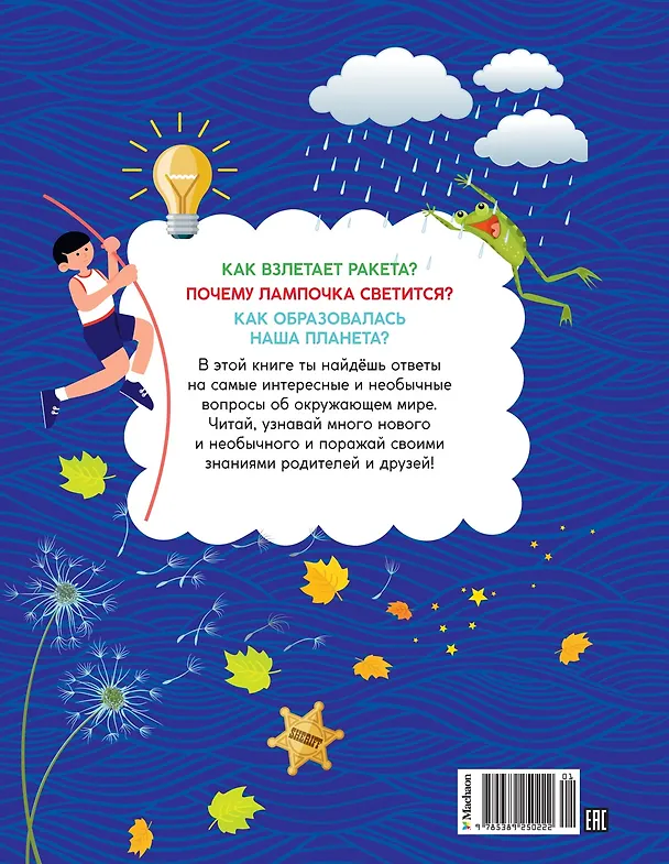 Книга Как это работает? Ответы на все вопросы, которые ты себе задаешь (Яннис Лерме) — 2