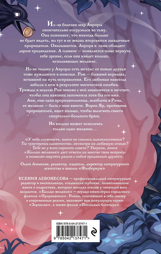 Книга Кольцо желаний (#1) (Ксения Левонесова) — 2