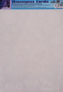 Набор новогодних наклеек "Новогодняя елочка"