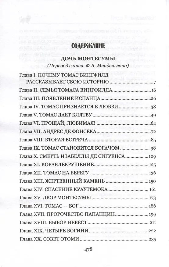 Книга Дочь Монтесумы (Генри Хаггард) — 2