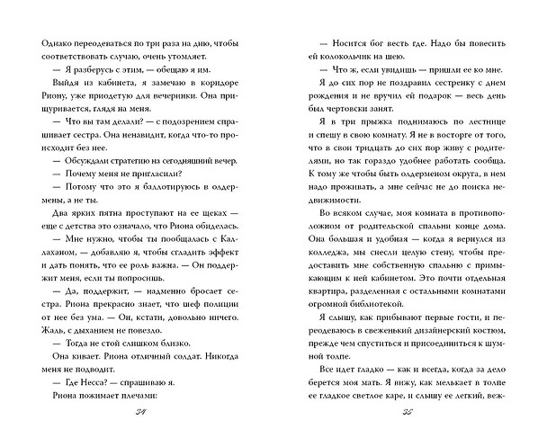 Книга Бездушный принц (#1) (Софи Ларк) — 12
