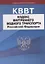Кодекс внутреннего водного транспорта Российской Федерации — 2710868 — 1