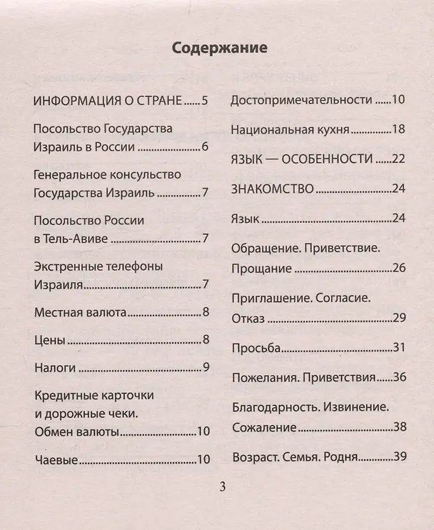 Книга Русско-иврит разговорник () — 2