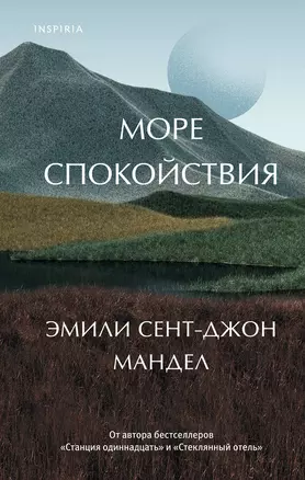 Море спокойствия — 2920977 — 1